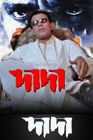 Dada's poster
