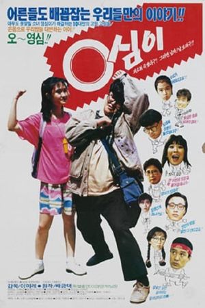 Young Shim's poster