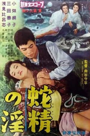 Jasei no in's poster