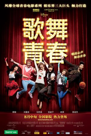 Disney High School Musical: China's poster