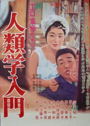 The Pornographers's poster