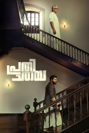 Prathichaya's poster image