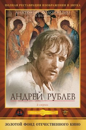 Andrei Rublev's poster