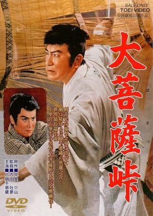 Sword in the Moonlight's poster