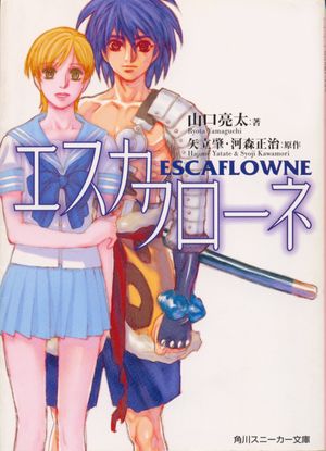 Escaflowne: The Movie's poster