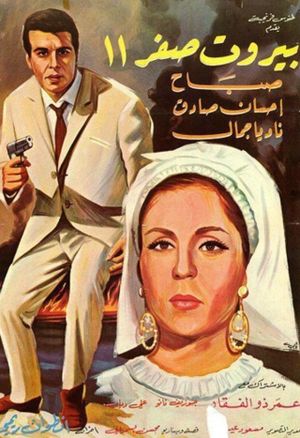 بيروت صفر ١١'s poster