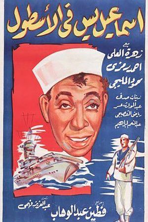 Ismail Yassine in the Navy's poster