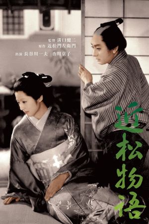 A Story from Chikamatsu's poster