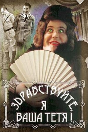 Hello, I'm Your Aunt!'s poster