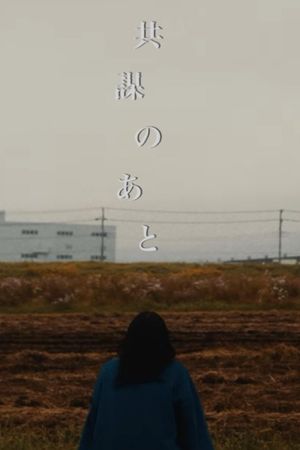 After the Conspiracy's poster
