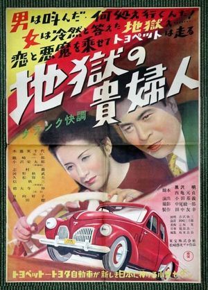 Jigoku no kifujin's poster