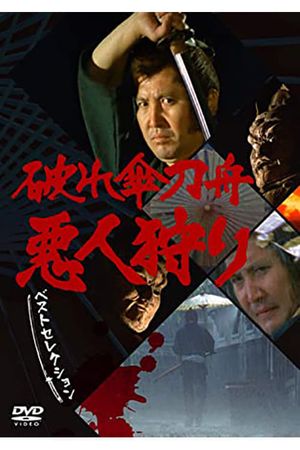 Swordsman with an Umbrella's poster