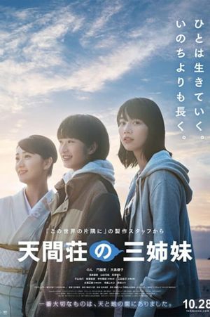Three Sisters of Tenmasou's poster