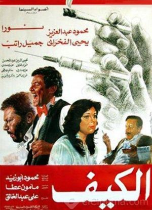 The High's poster
