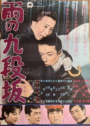 Ame no Kudan-zaka's poster image