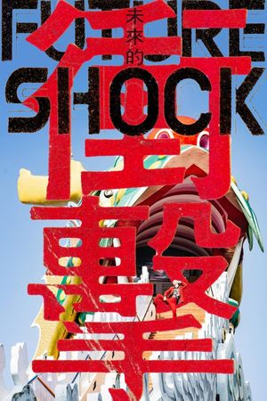 Future Shock - The End of Eternity's poster