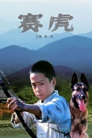 Saihu the Dog's poster