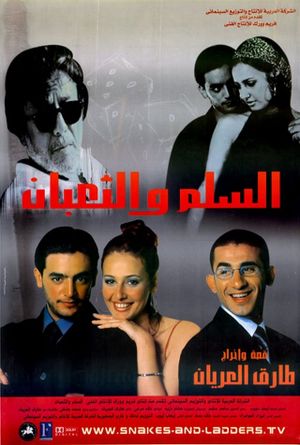 Elsellem wel te'ban's poster