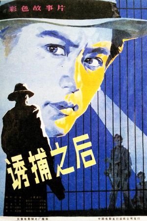 After Being Trapped's poster
