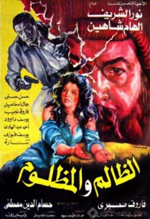 El Zalem Wel Mazloom's poster