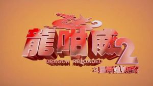 Dragon Reloaded's poster