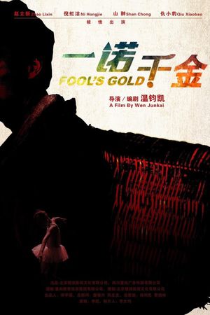 Fool‘s Gold's poster