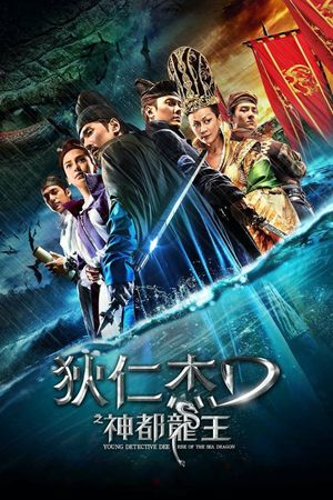 Young Detective Dee: Rise of the Sea Dragon's poster