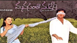 Manasantha Nuvve's poster