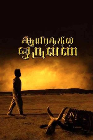 Ayirathil Oruvan's poster