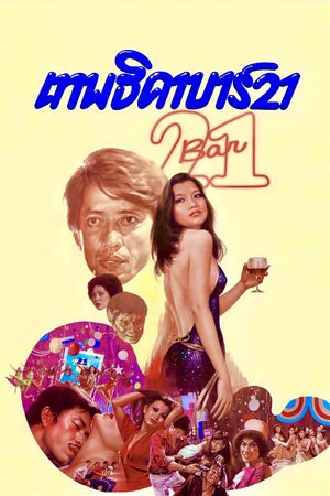 The Angel of Bar 21's poster