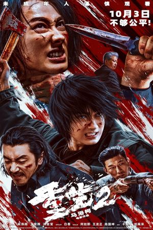 Go for Broke 2's poster image