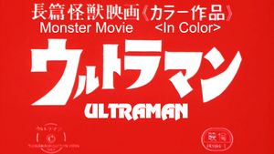 Ultraman's poster