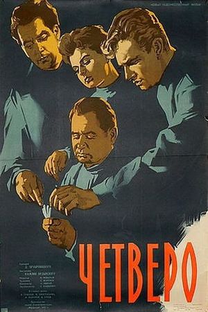 Chetvero's poster