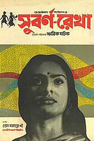 Subarnarekha's poster