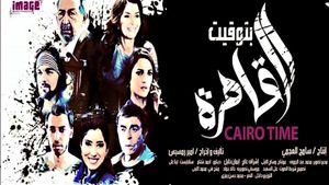 Cairo Time's poster
