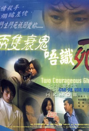 Two Courageous Ghosts's poster