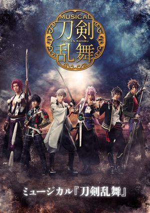 Touken Ranbu: The Musical -Kishou Hongi-'s poster