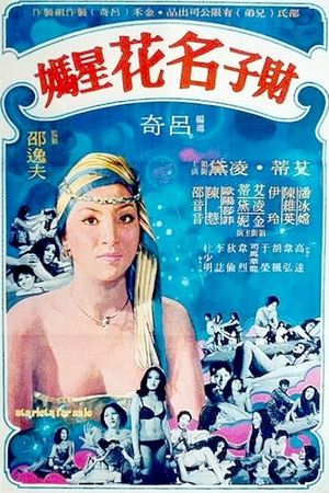Cai zi ming hua xing ma's poster