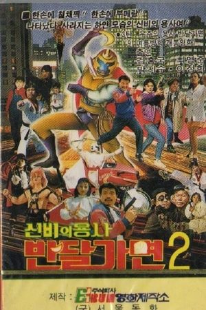 Mystery Of Warrior Ban Dal Mask's poster