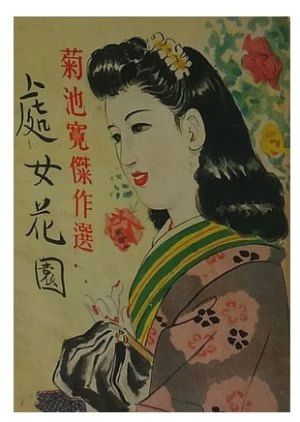 Shojo Hanazono's poster