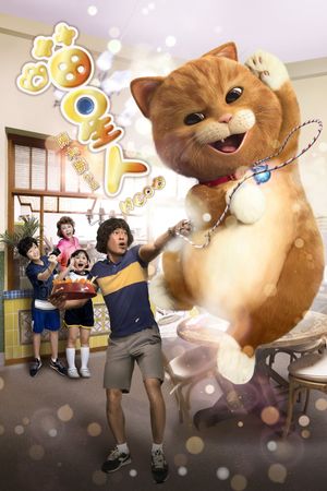 Meow's poster