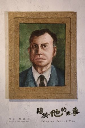 Stories About Him's poster