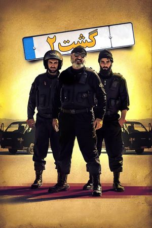 The Patrol 2's poster image