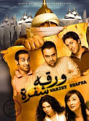 Waraqat Shafrah's poster