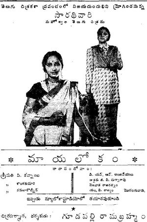 Mayalokam's poster
