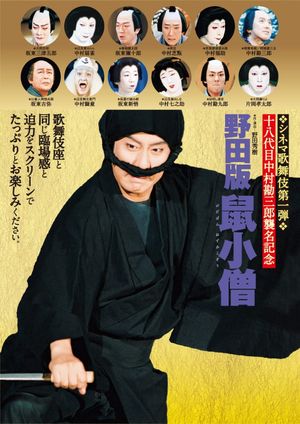 Jack the Mouse: Noda Version's poster