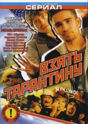 Stealing Tarantino's poster