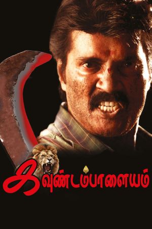 Kavundampalayam's poster