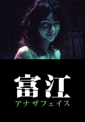 Tomie: Another Face's poster