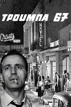 Trouba '67's poster